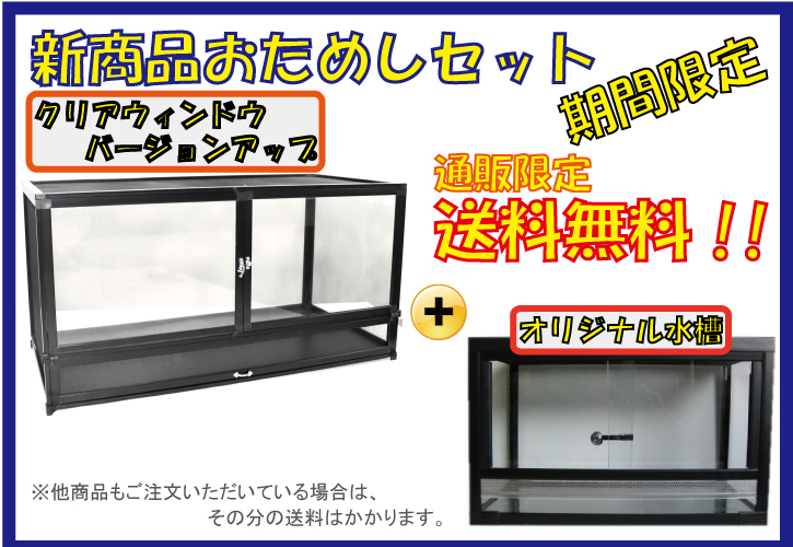 当社オリジナルケージ専用に作られたメッシュケージ乗せるだけで  